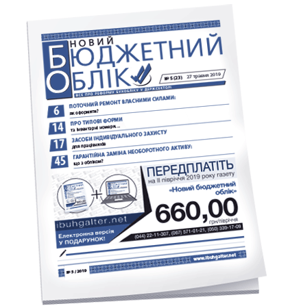 Новий бюджетний облік